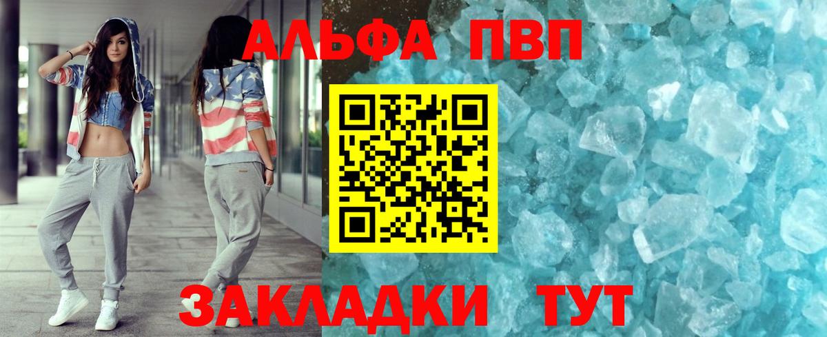 Alpha PVP СК  Alpha PVP  Зима  Вход с VPN  А ПВП кристаллы 