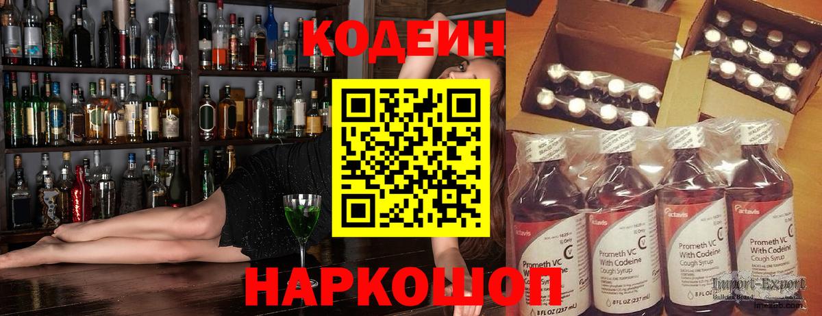 Кодеиновый сироп Lean Purple Drank Зима