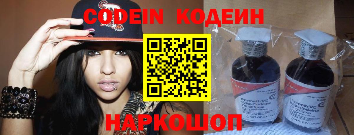 Зима  Codein Purple Drank  Кодеиновый сироп Lean Purple Drank  Вход с VPN 