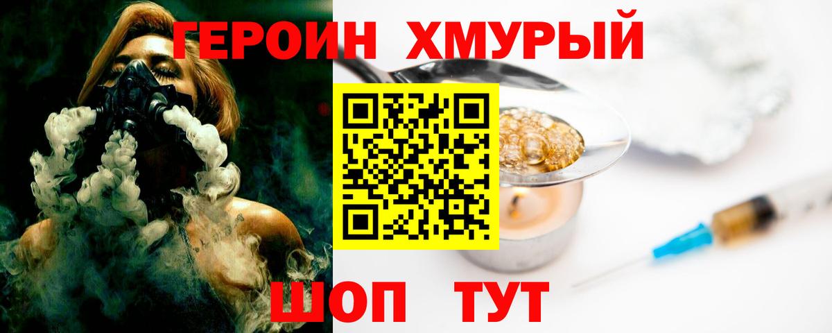 ГЕРОИН герыч  Вход с VPN  Героин  Зима 