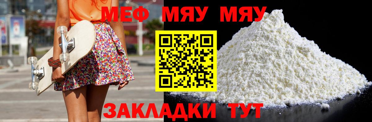 Меф мяу мяу  Зима