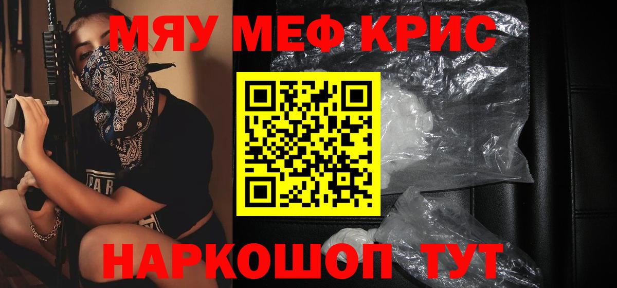 наркотики  МЯУ-МЯУ mephedrone  Вход с VPN  МЯУ-МЯУ мяу мяу  Зима  Мефедрон 