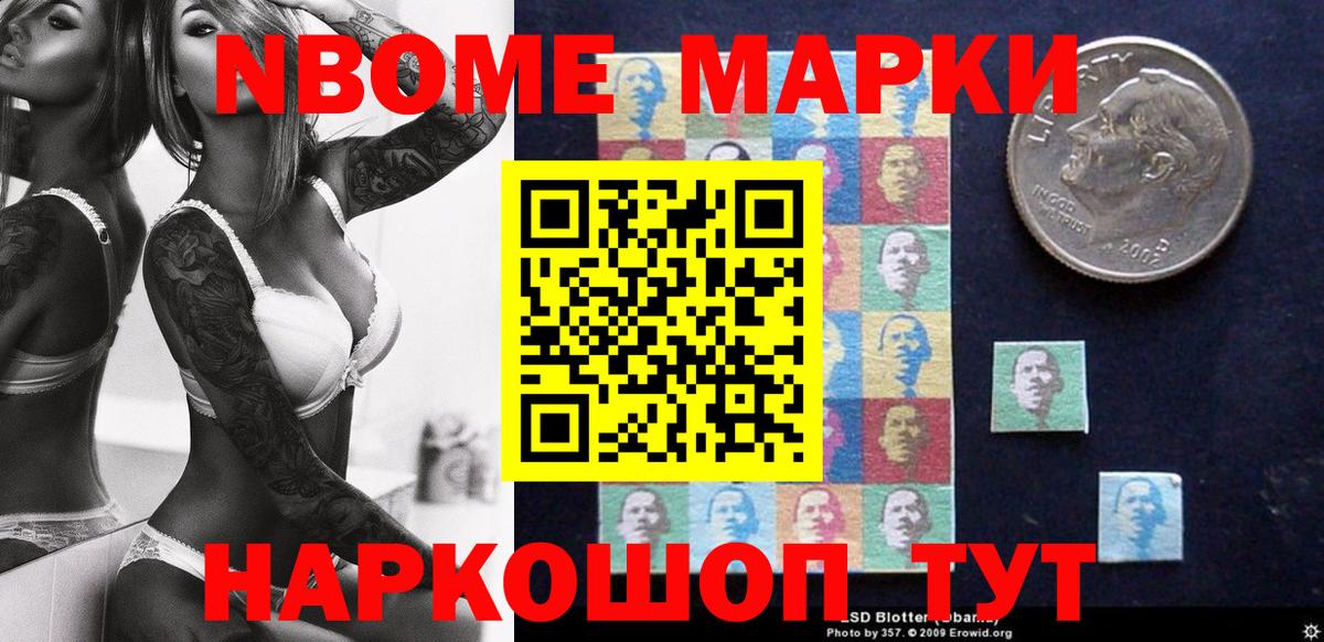 Марки NBOMe 1500мкг  Вход с VPN  Зима 